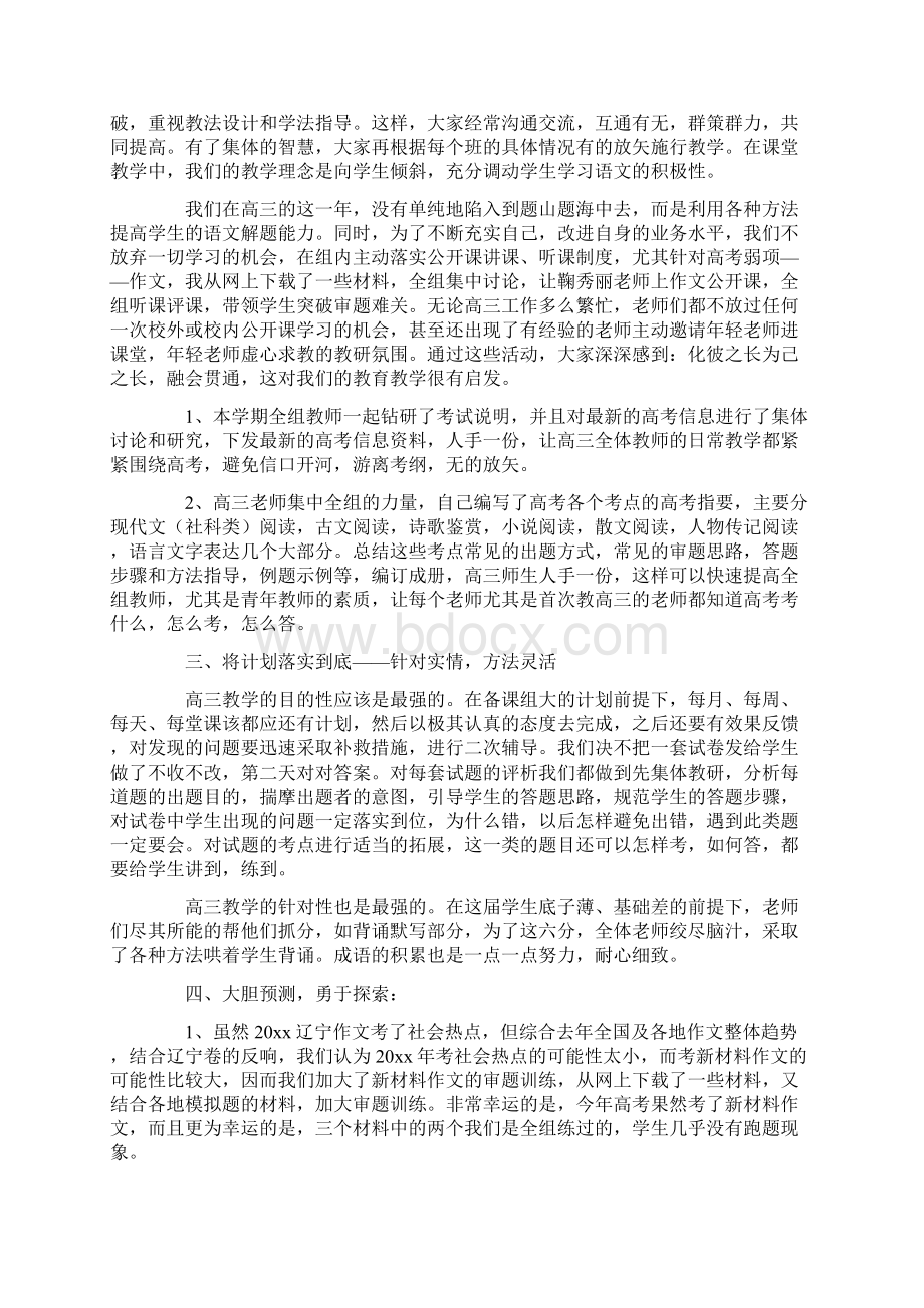 高三语文备课组工作总结最新.docx_第3页