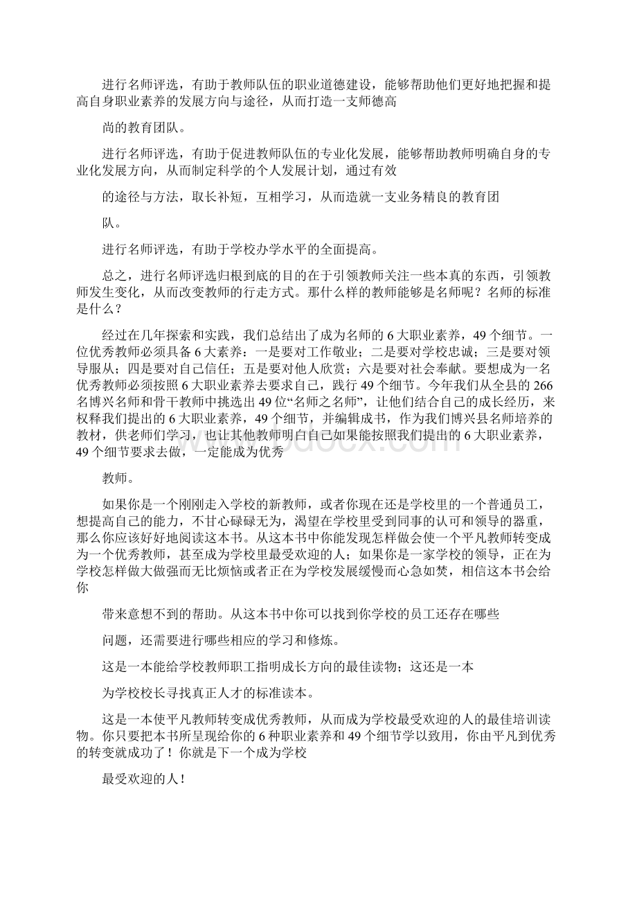 《你能成为优秀教师》读书心得体会.docx_第3页