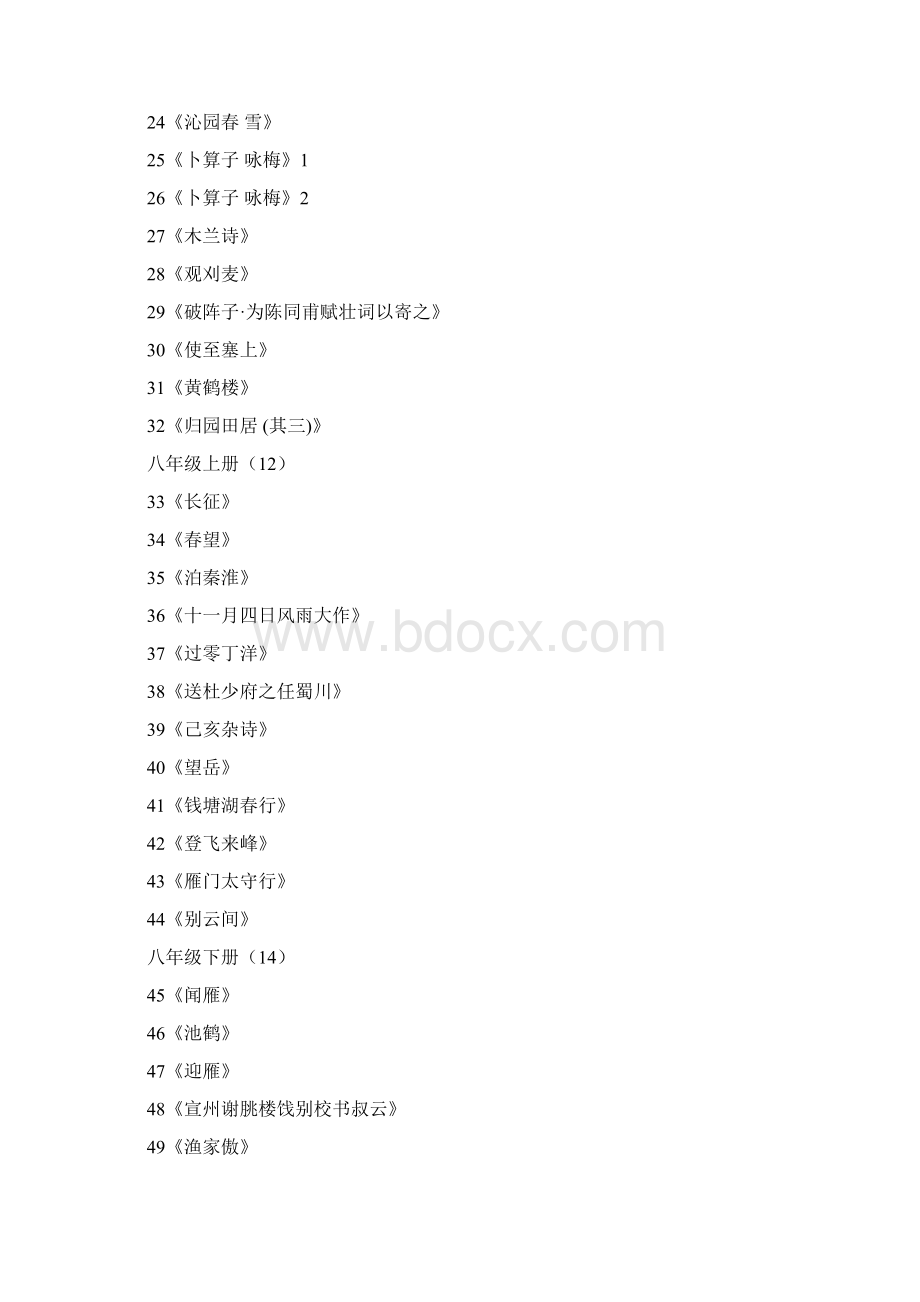 苏教版初中语文古诗大全Word格式.docx_第2页