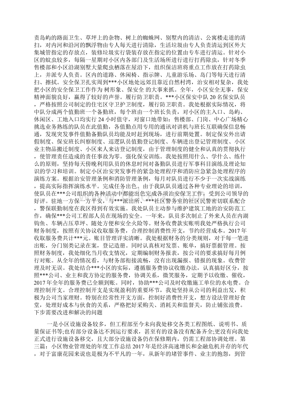 小区物业半年工作总结.docx_第3页