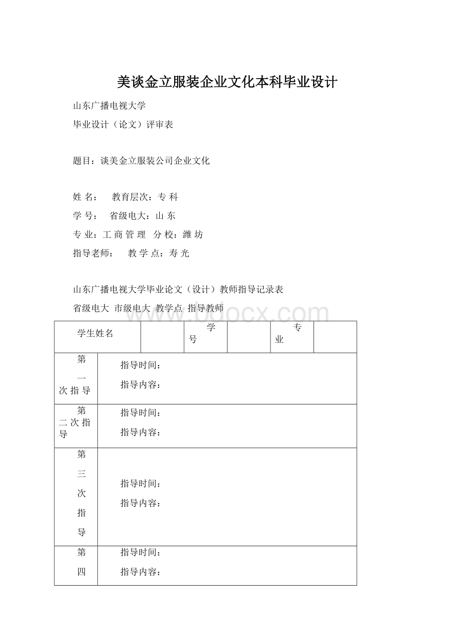 美谈金立服装企业文化本科毕业设计.docx_第1页