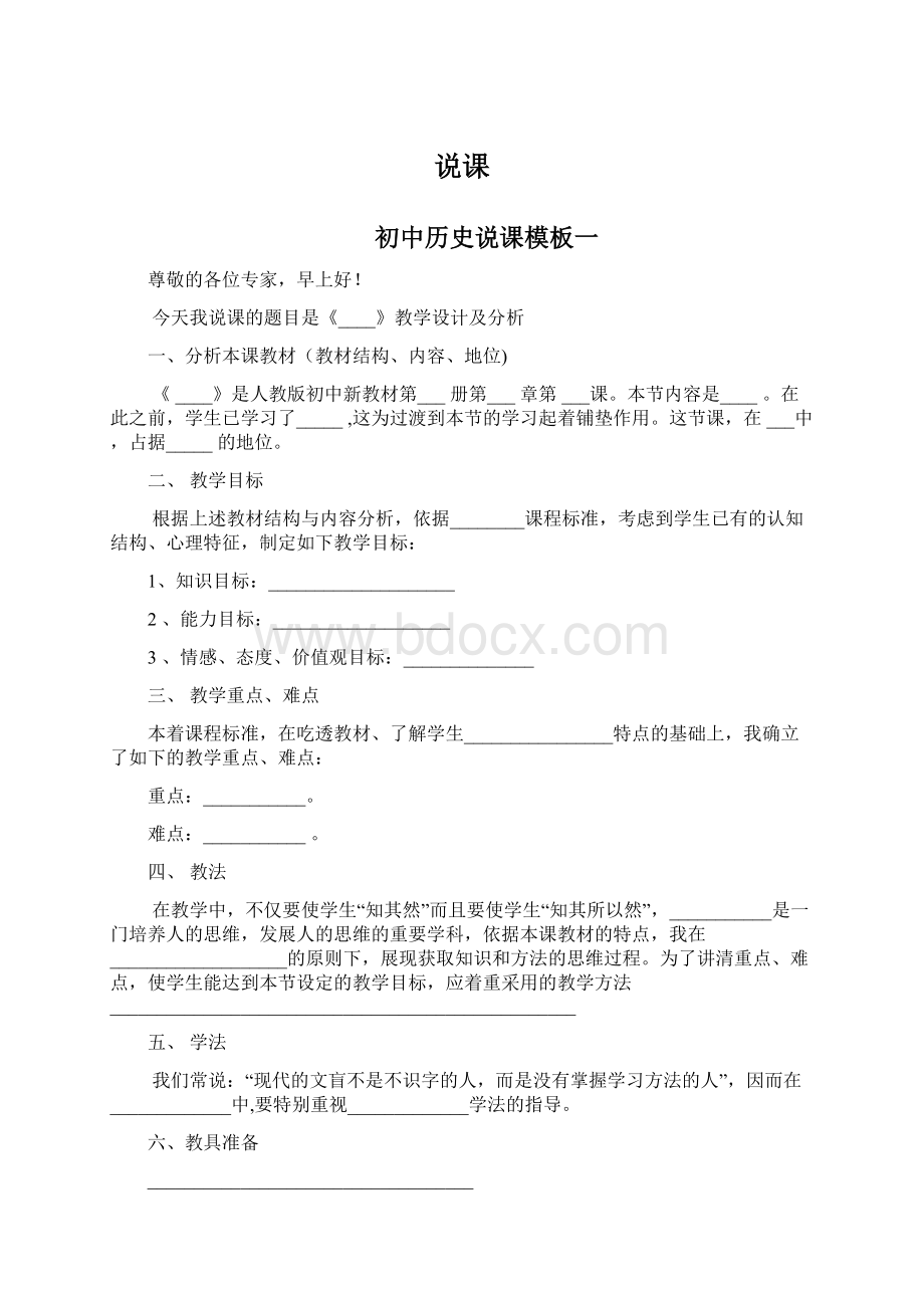 说课Word文档下载推荐.docx