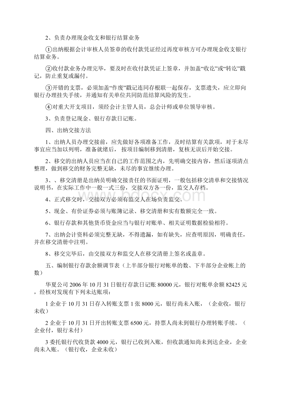 教案新财务人员基础教程超好 基础教案工作流程税务知识Word文件下载.docx_第3页