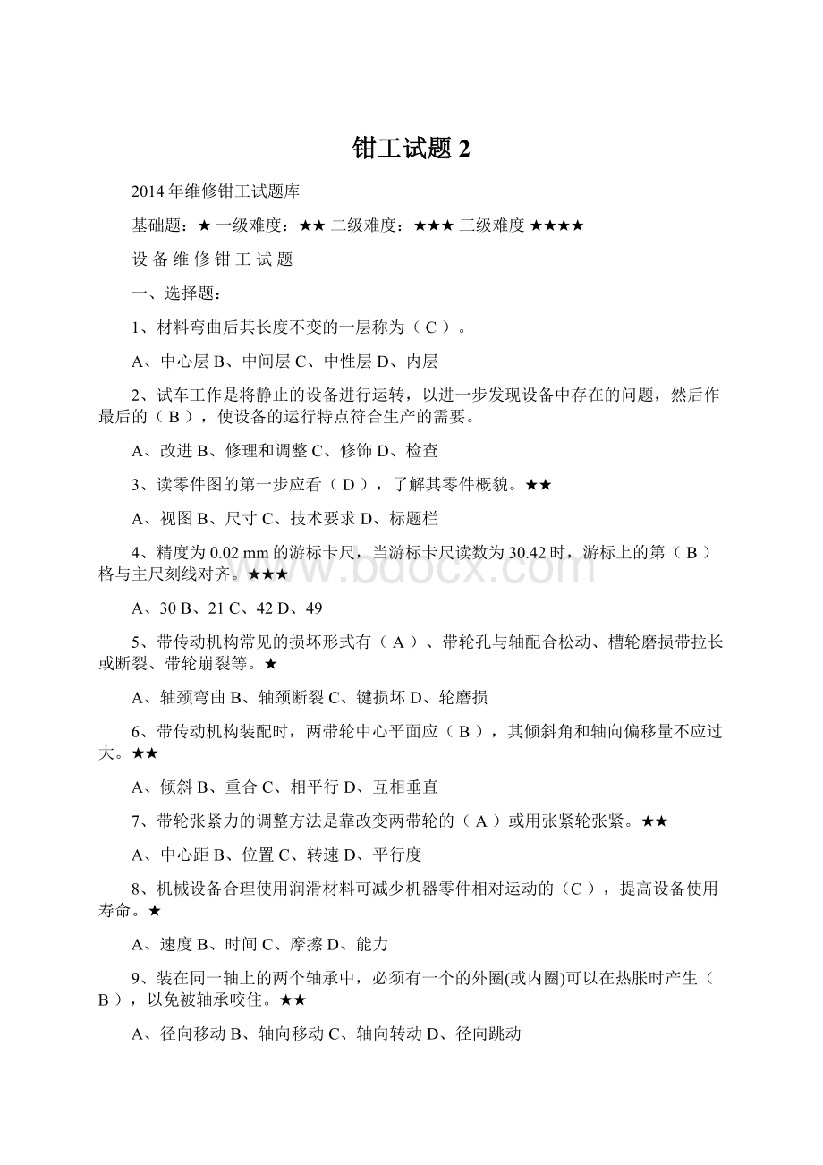 钳工试题2.docx_第1页