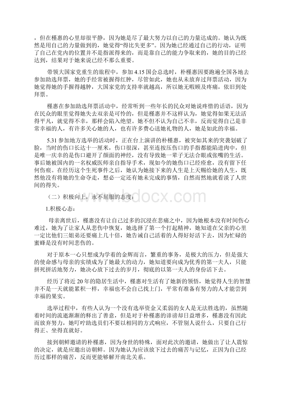 朴槿惠成功密码.docx_第2页