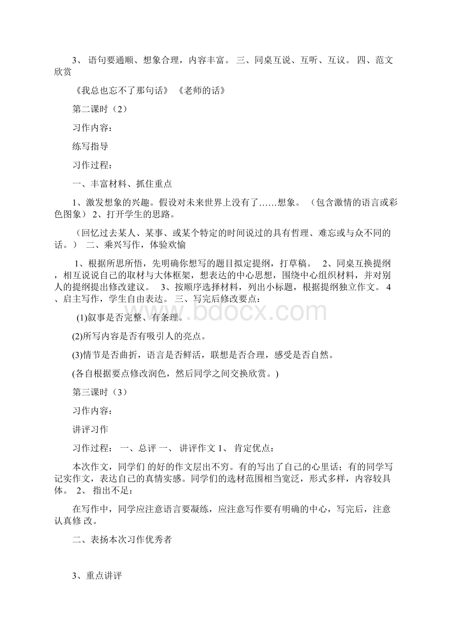 完整打印版北师大版小学四年级下册作文教案Word格式文档下载.docx_第2页