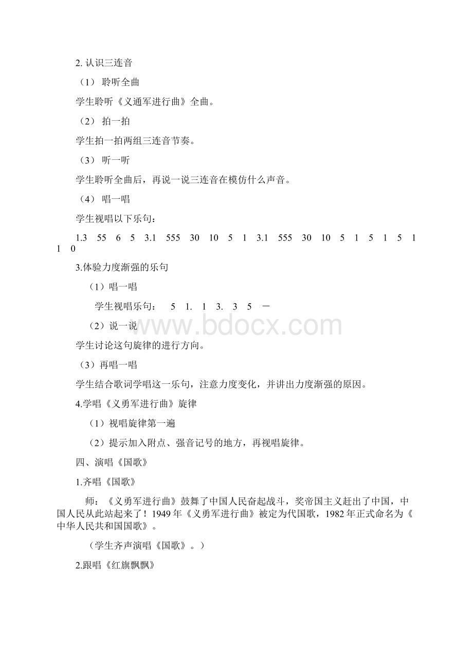 湖南文艺出版社小学六年级音乐上册教案Word文件下载.docx_第3页