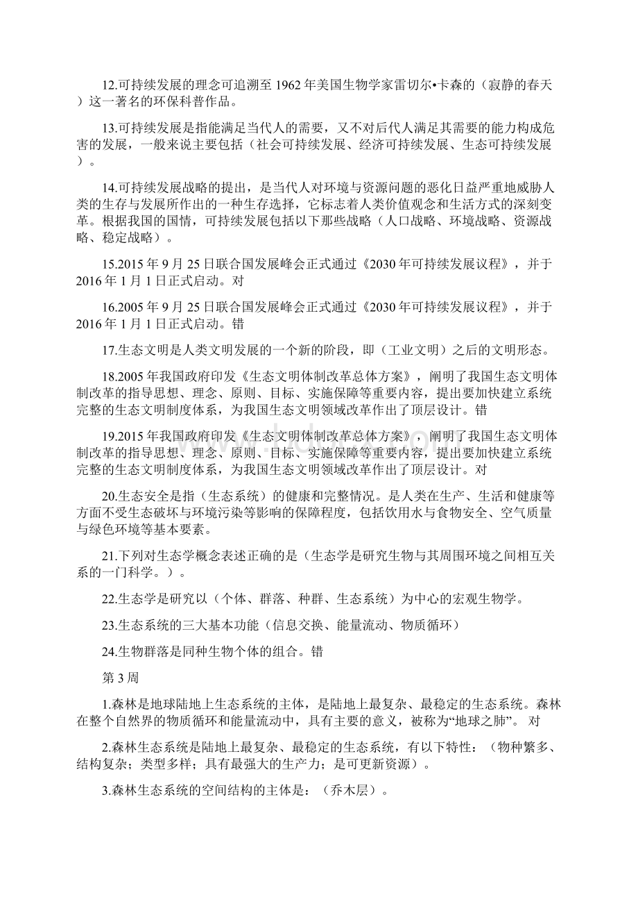 自然保护概论答案Word文件下载.docx_第3页