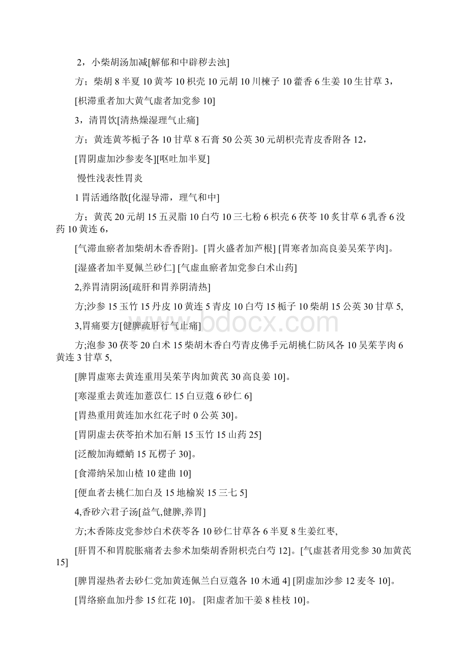 奇效良方之四消化道病下方A.docx_第2页