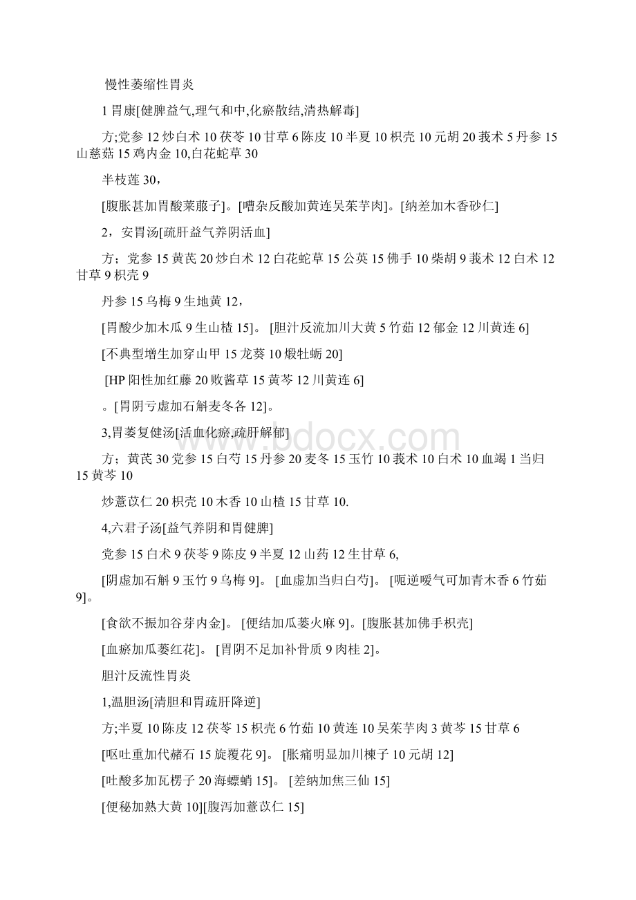 奇效良方之四消化道病下方A.docx_第3页