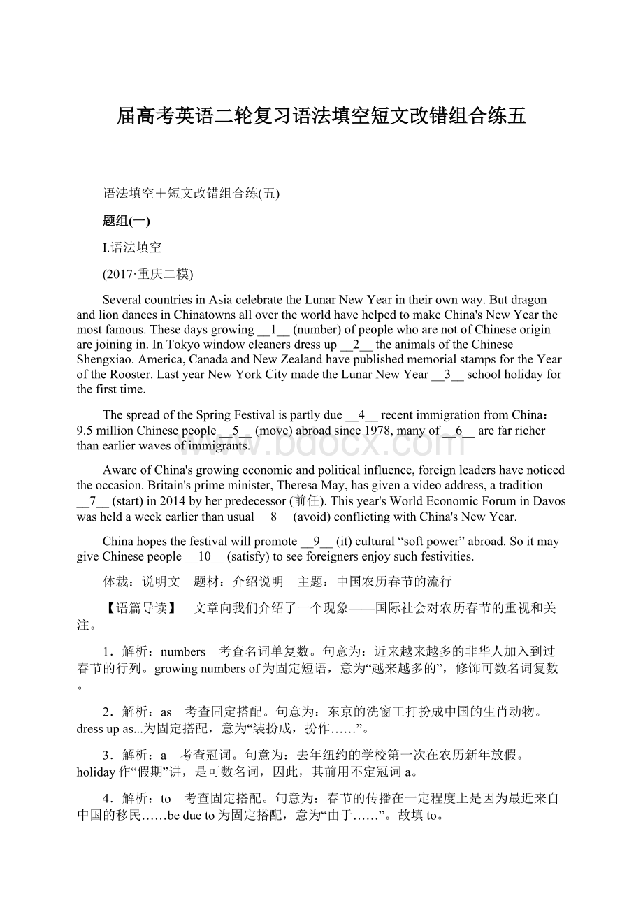 届高考英语二轮复习语法填空短文改错组合练五Word下载.docx