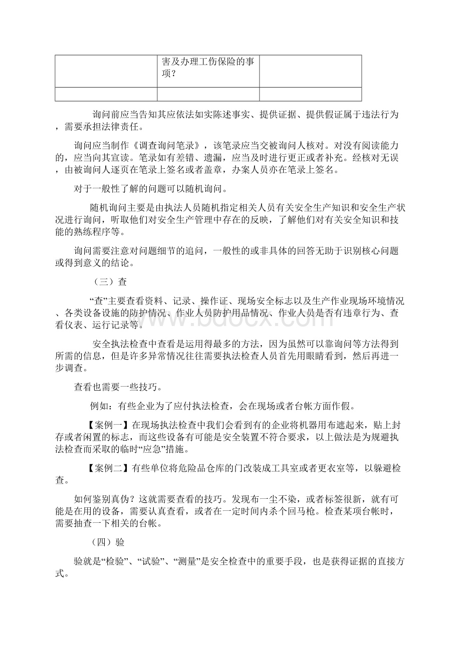 执法检查工作手册Word格式文档下载.docx_第3页