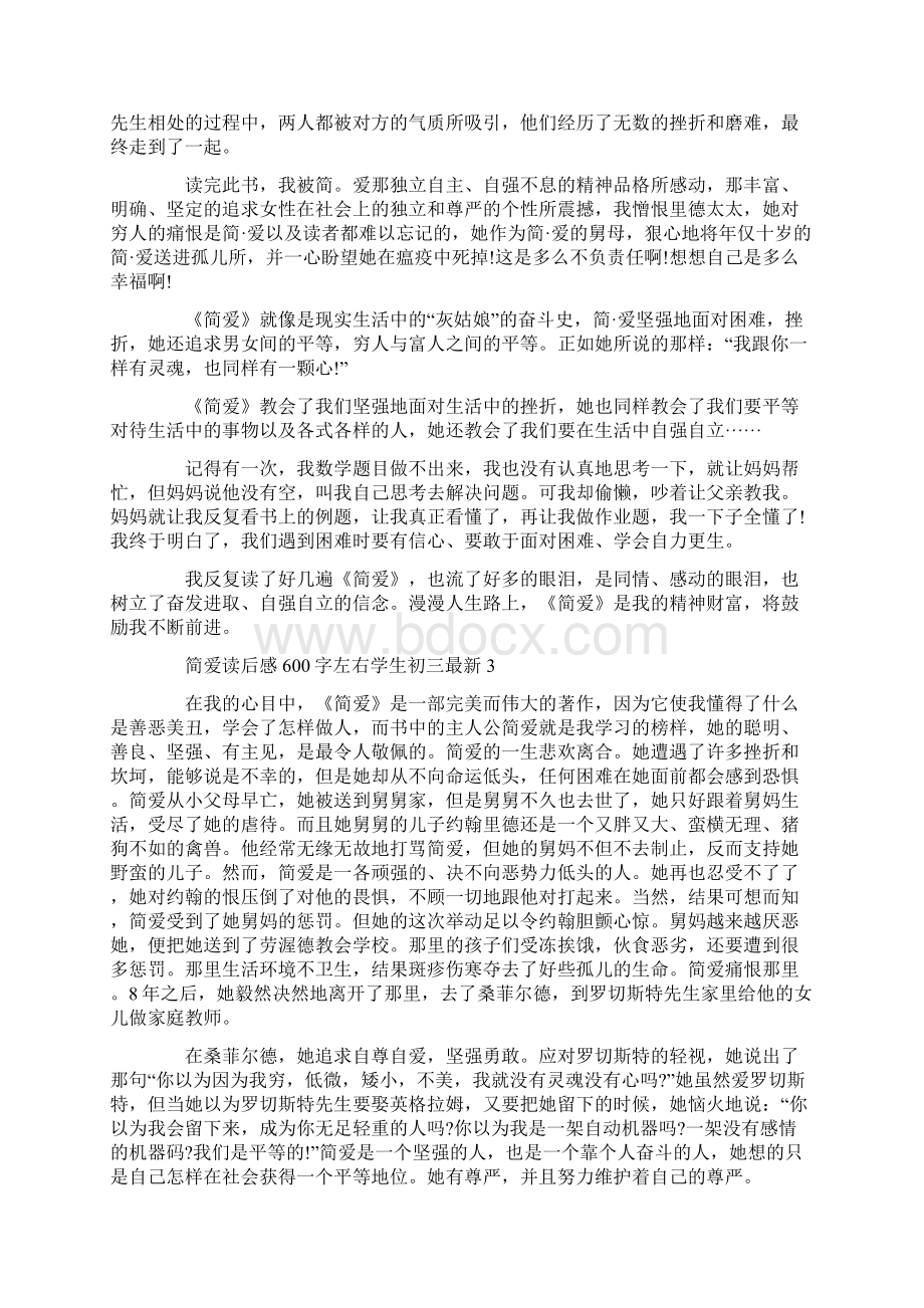 简爱读后感600字左右学生初三最新.docx_第2页