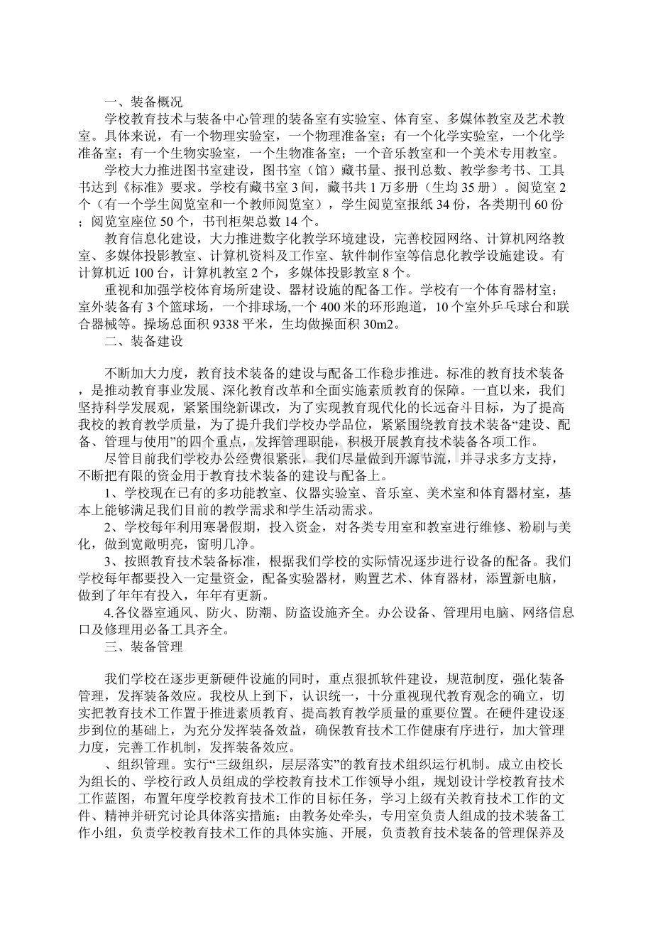 中学某年教育技术装备自查报告.docx_第3页