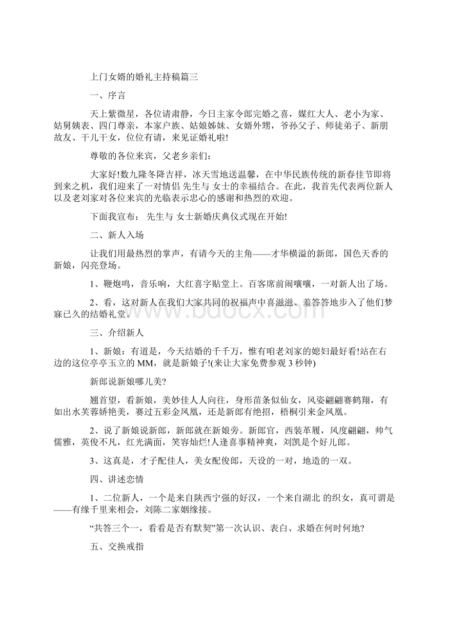 上门女婿的婚礼主持稿Word文档格式.docx_第3页