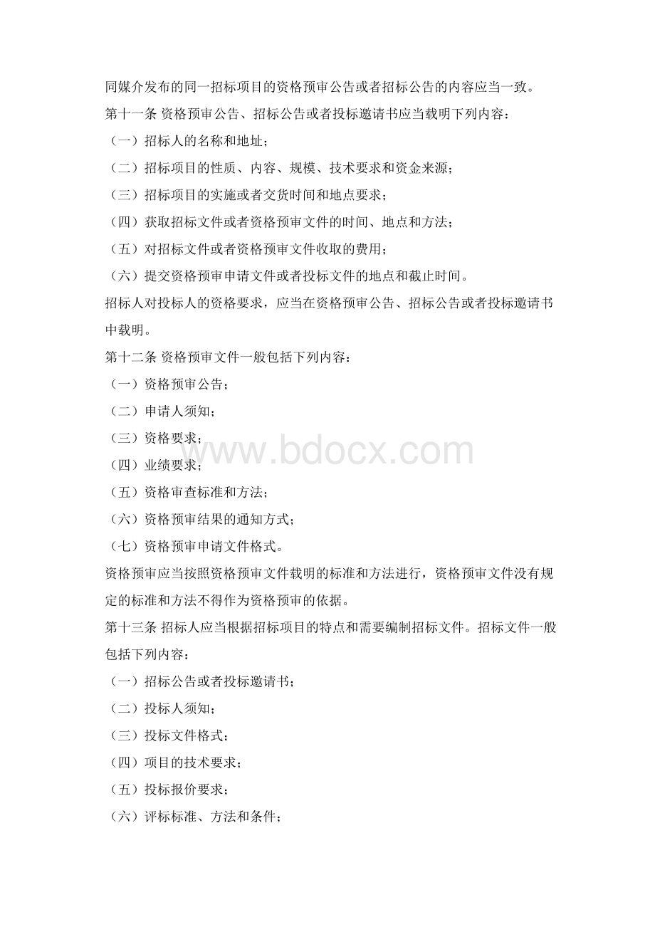 工信部发布《通信工程建设项目招标投标管理办法》.docx_第3页