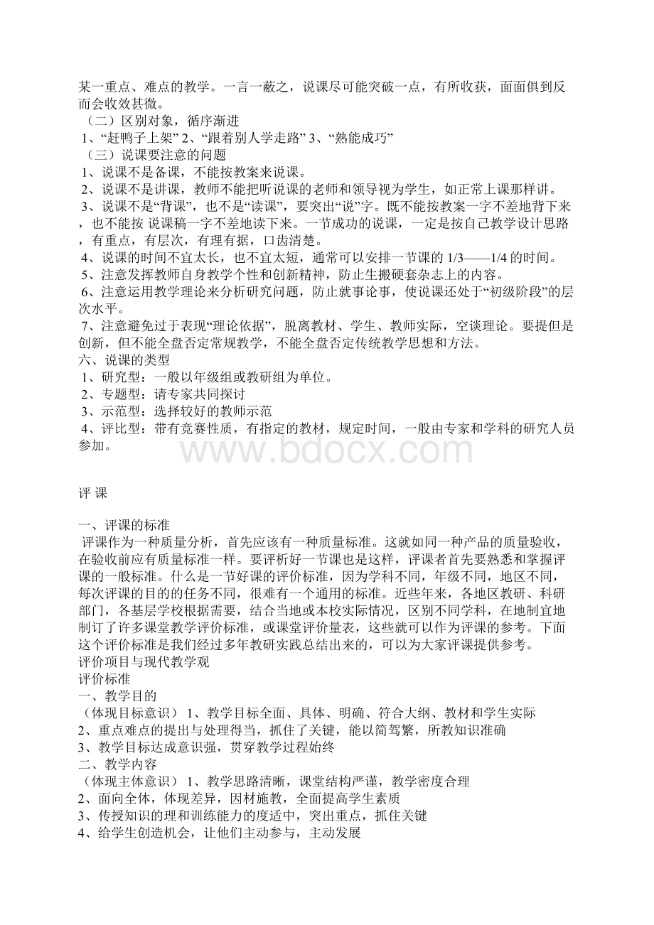 教师怎样说课评课听课Word文档格式.docx_第3页