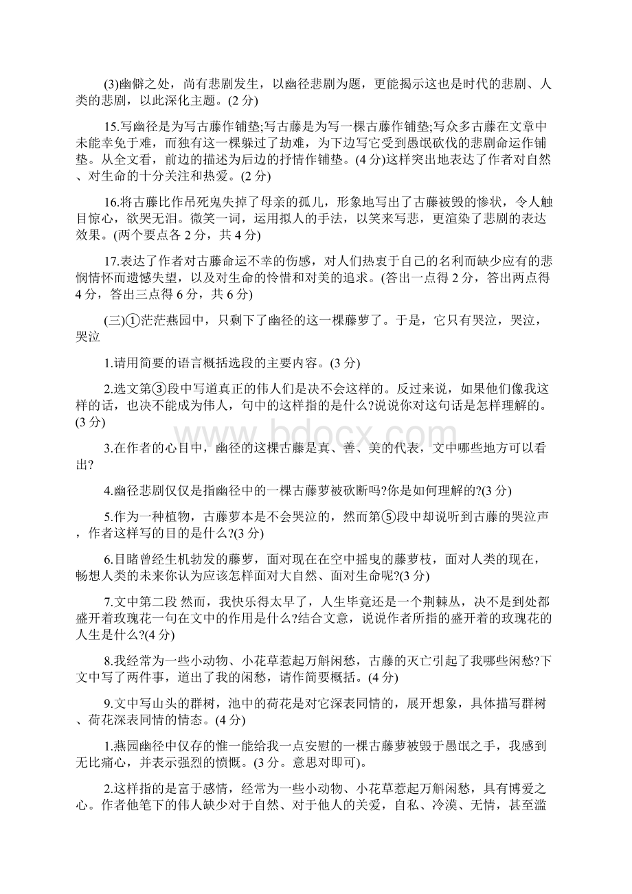 初二语文寒假作业幽径悲剧精品教育doc.docx_第2页