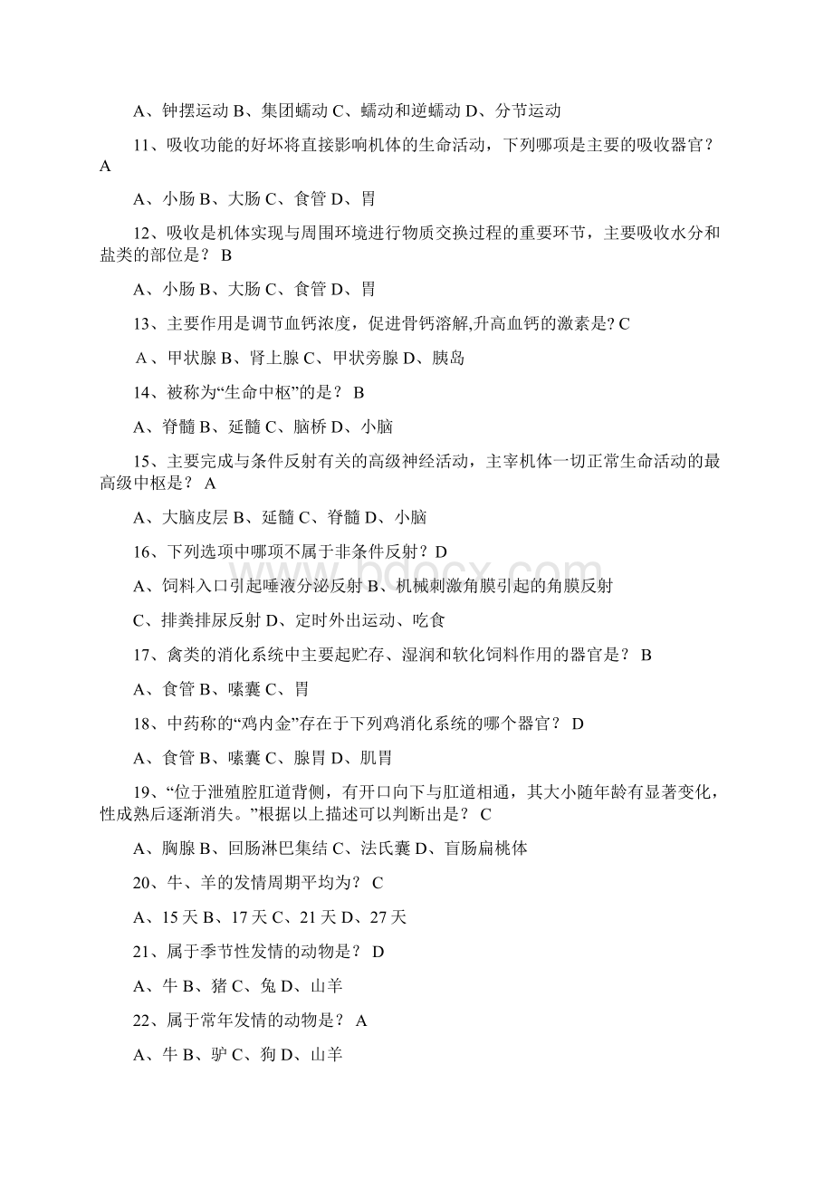 执业兽医最全题库包括真题模拟分类题库.docx_第2页