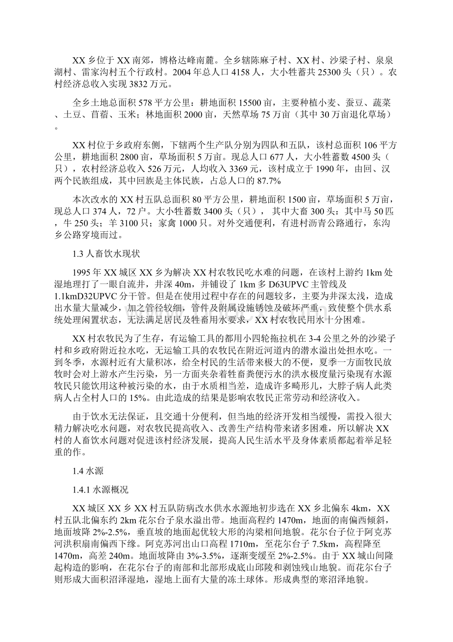 农村饮水工程初步设计方案文本报告书.docx_第2页