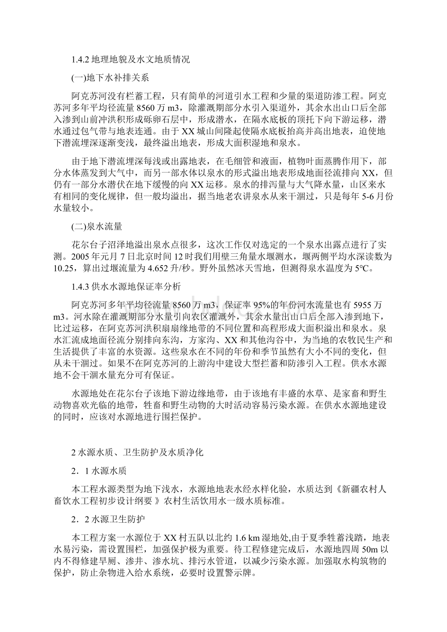 农村饮水工程初步设计方案文本报告书Word下载.docx_第3页