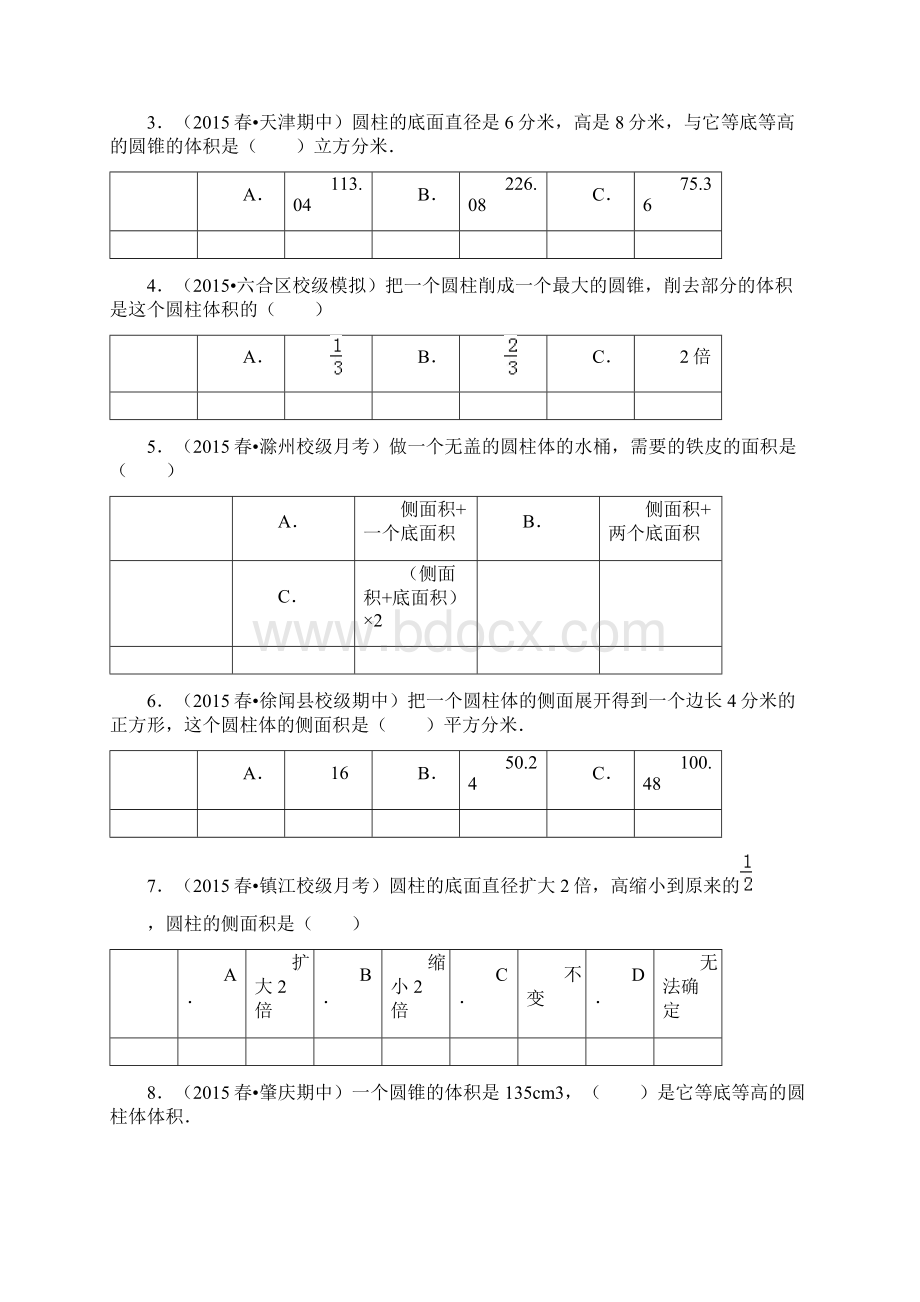 亚太教育的小学数学圆柱圆锥组卷解析文档格式.docx_第2页