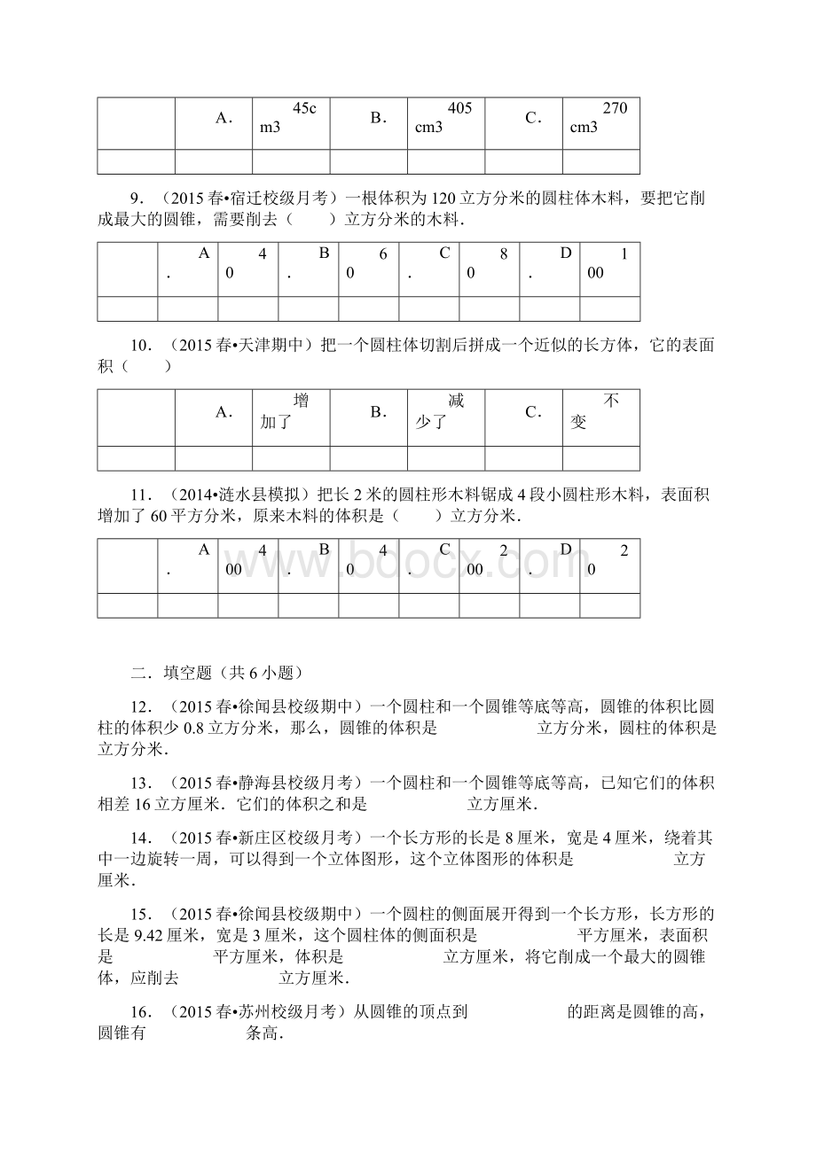 亚太教育的小学数学圆柱圆锥组卷解析文档格式.docx_第3页