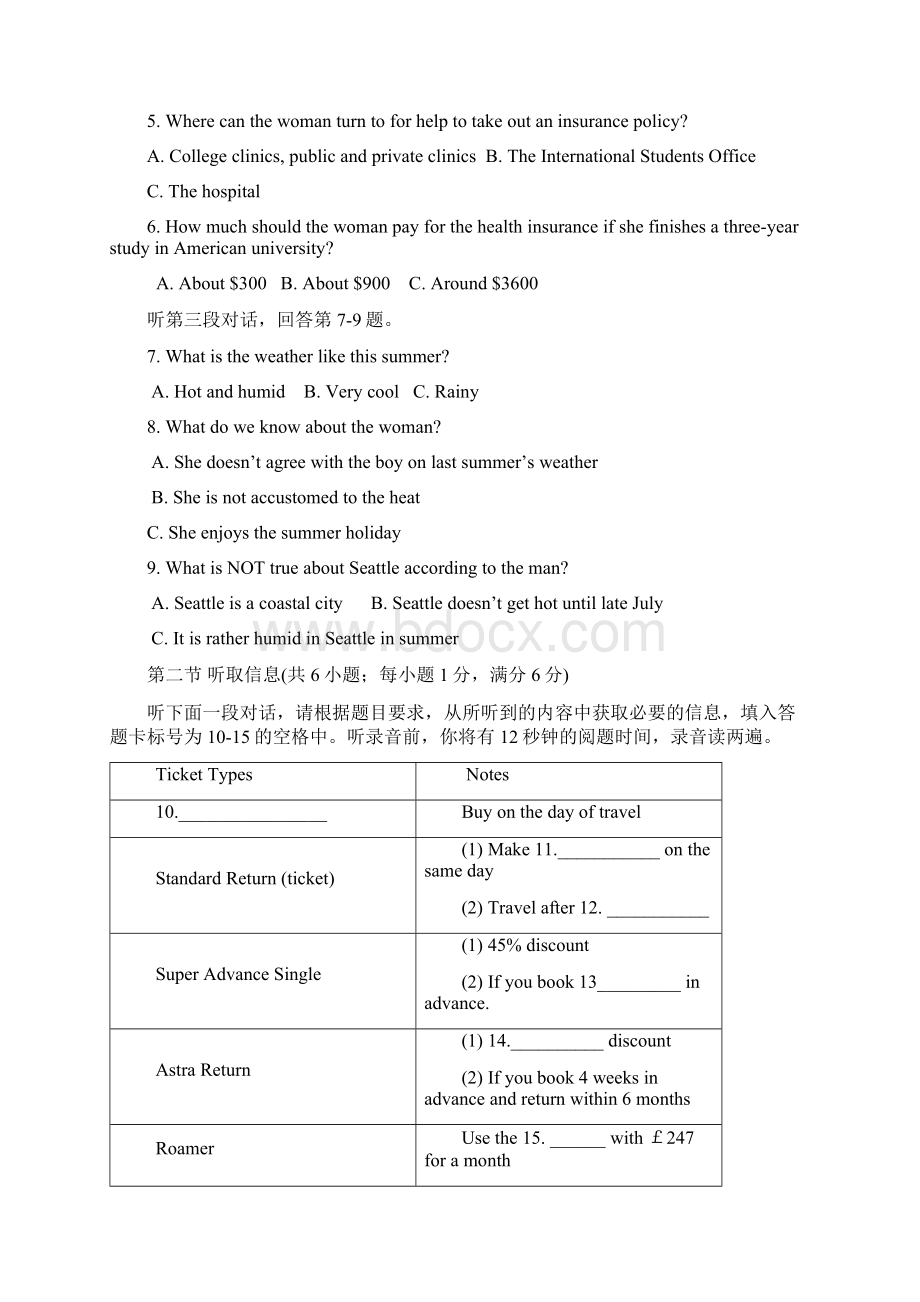 广东省华附省实深中广雅四校高三英语上学期期末联考试题新人教版.docx_第2页