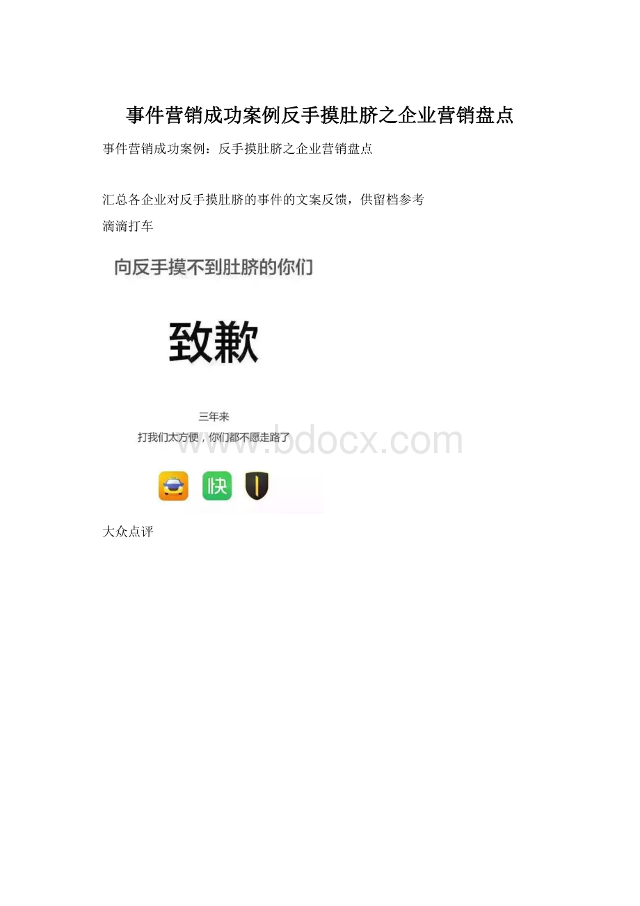 事件营销成功案例反手摸肚脐之企业营销盘点.docx_第1页