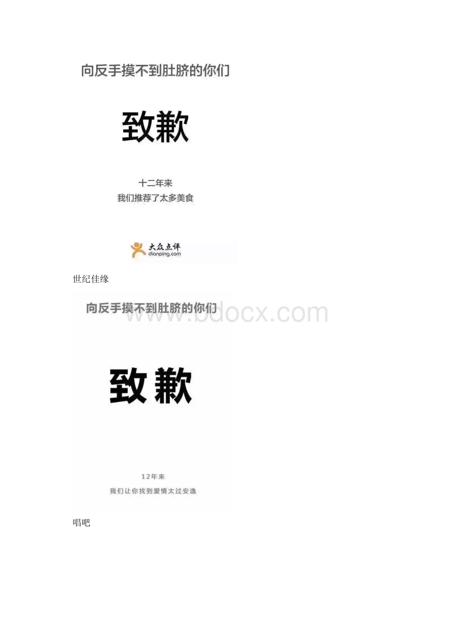 事件营销成功案例反手摸肚脐之企业营销盘点.docx_第2页