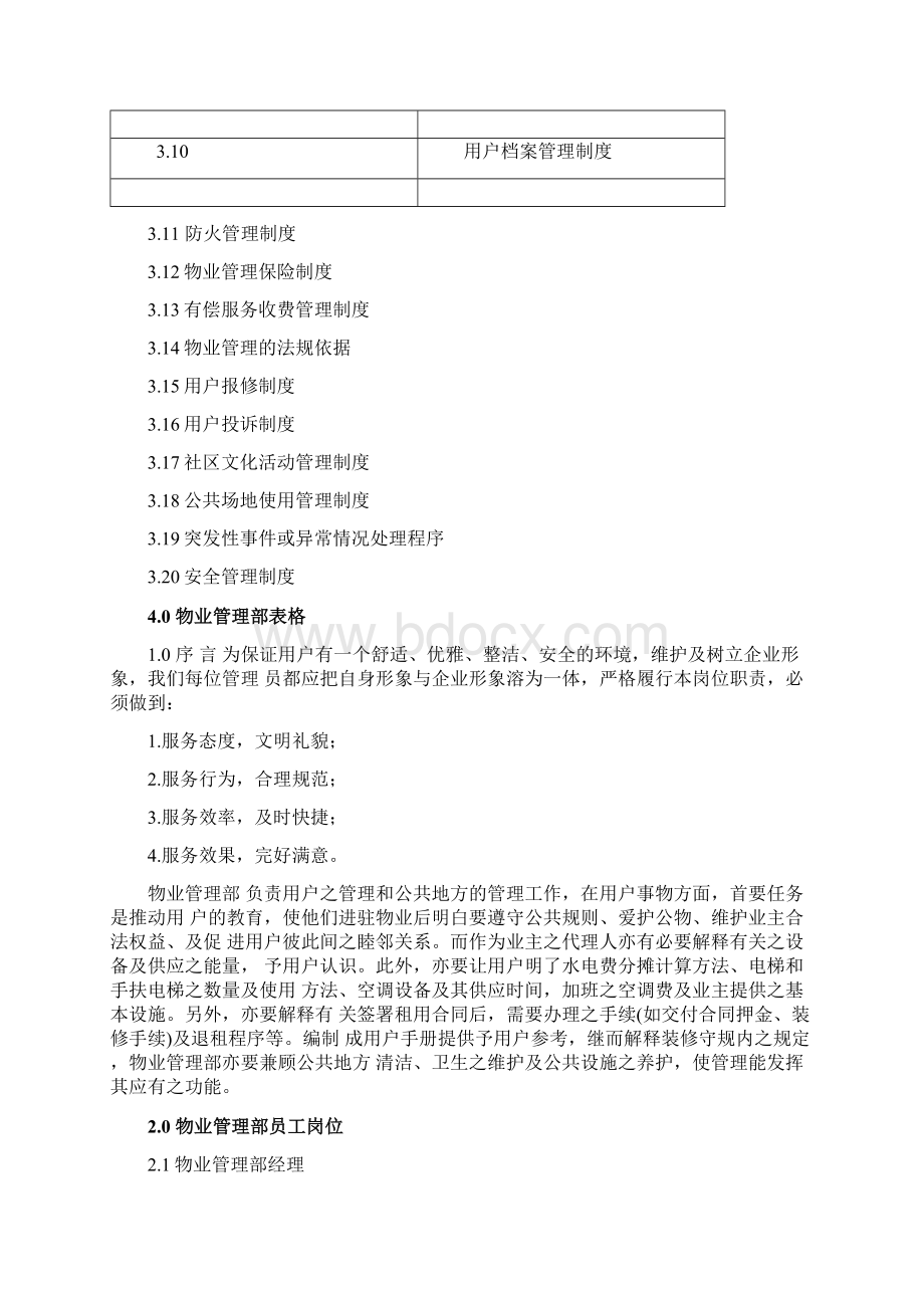 北京国贸物业管理部手册.docx_第2页