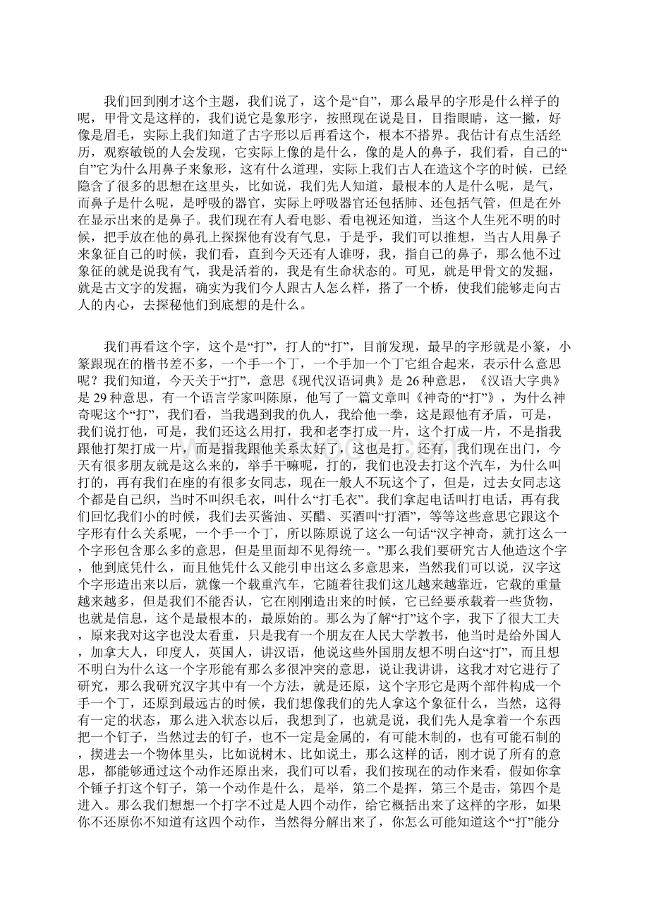 探秘中国汉字Word格式.docx_第2页