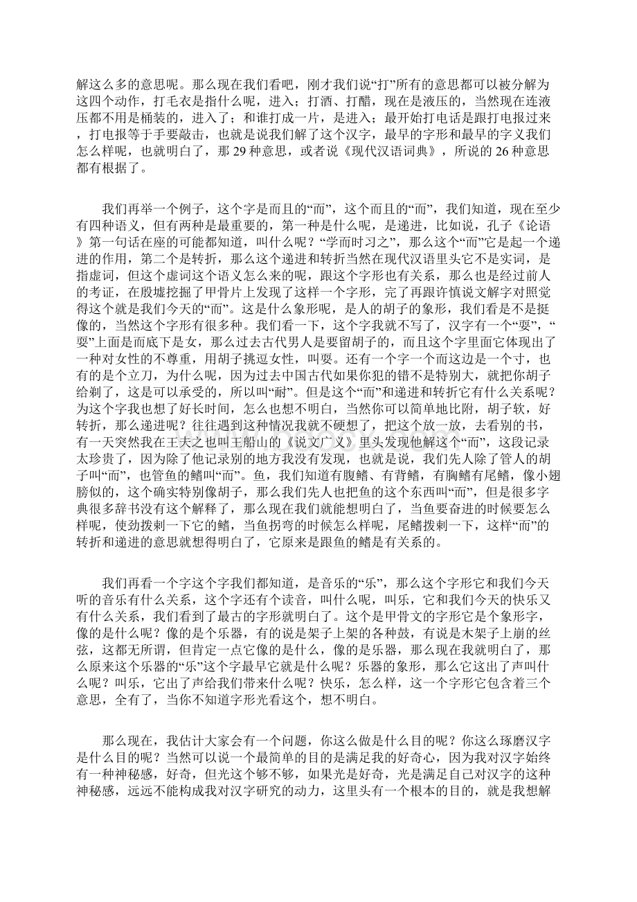 探秘中国汉字Word格式.docx_第3页