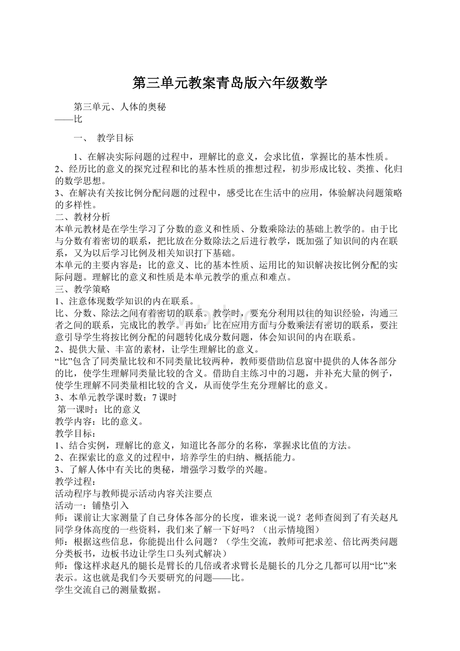 第三单元教案青岛版六年级数学.docx