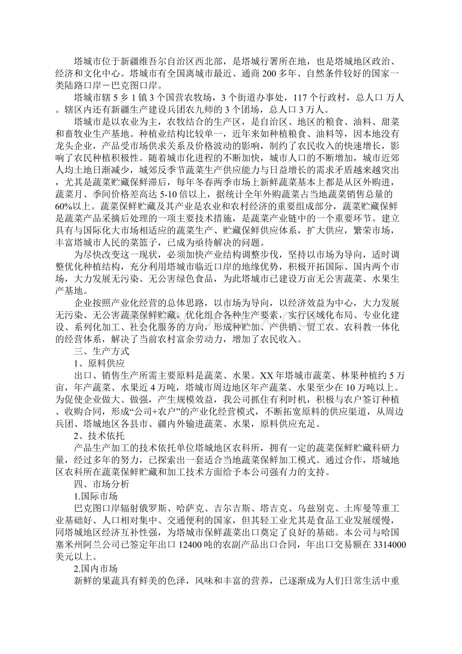 农副产品龙头企业申报资料.docx_第2页