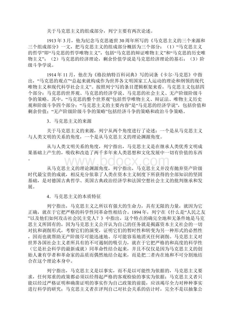 列宁的马克思主义思想及其当代意义Word文档格式.docx_第2页