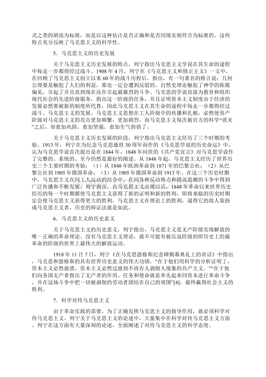 列宁的马克思主义思想及其当代意义Word文档格式.docx_第3页