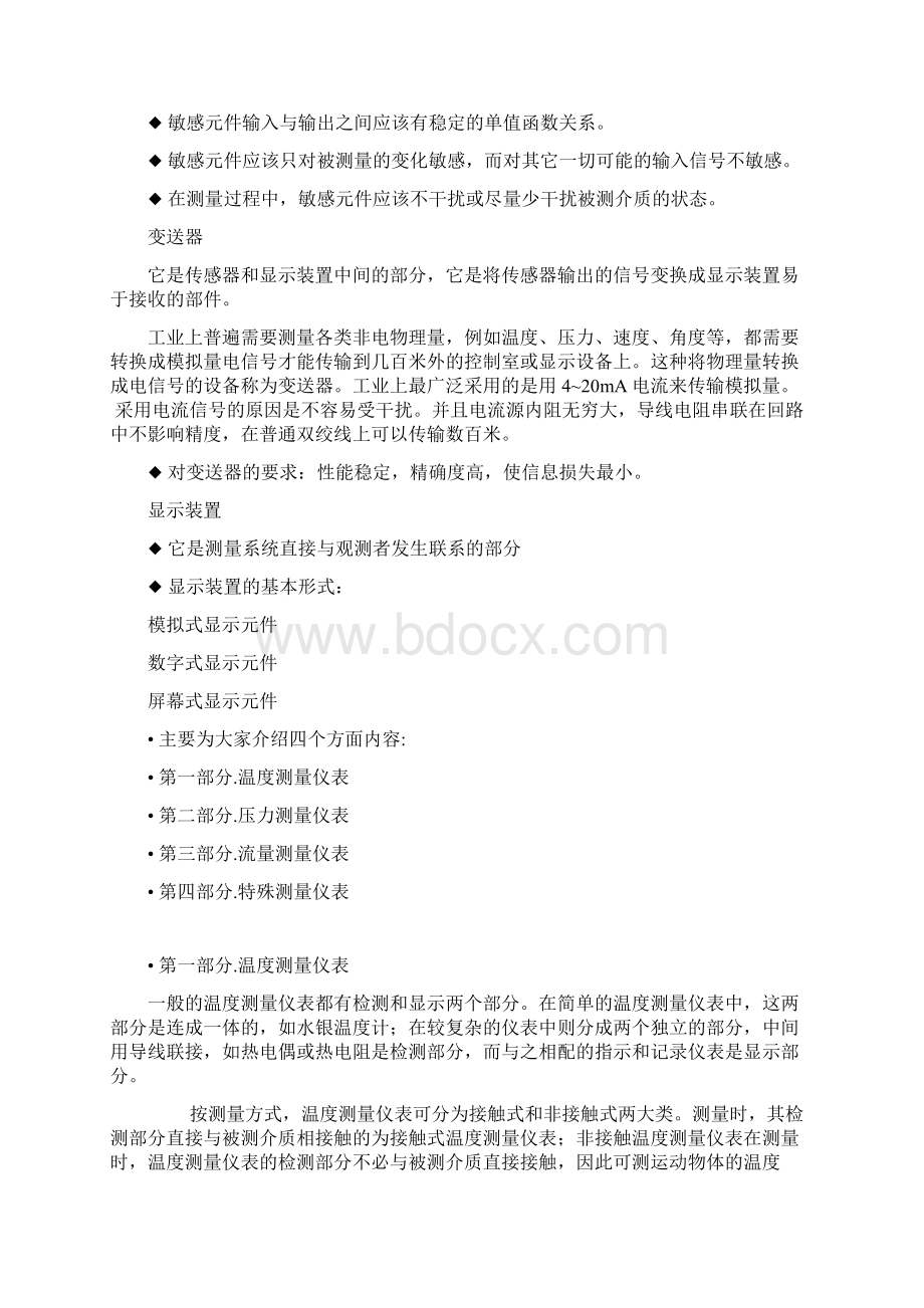 中电投热工培训班讲课稿热工测量仪表应用1.docx_第3页