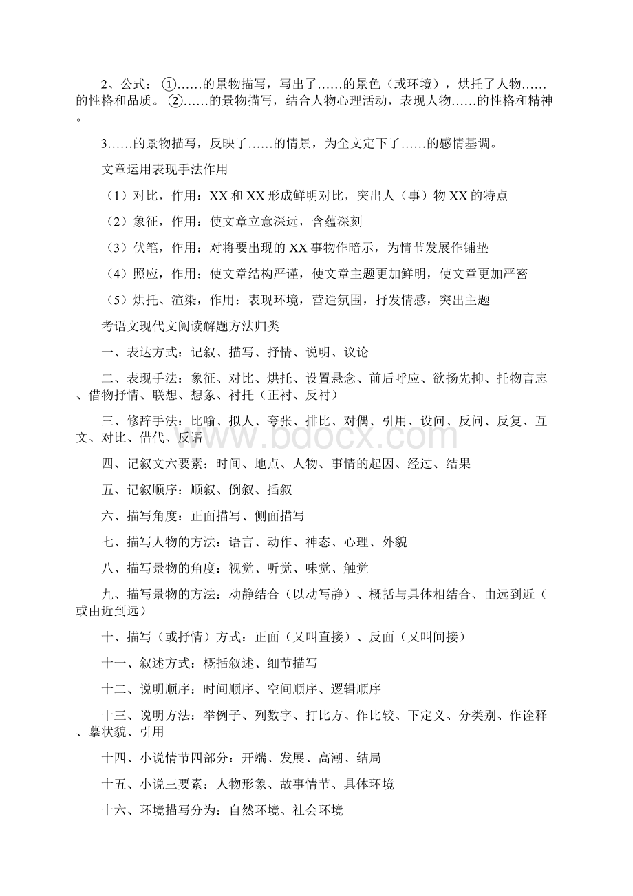 高中语文现代文阅读 诗歌鉴赏答题技巧超实用.docx_第2页