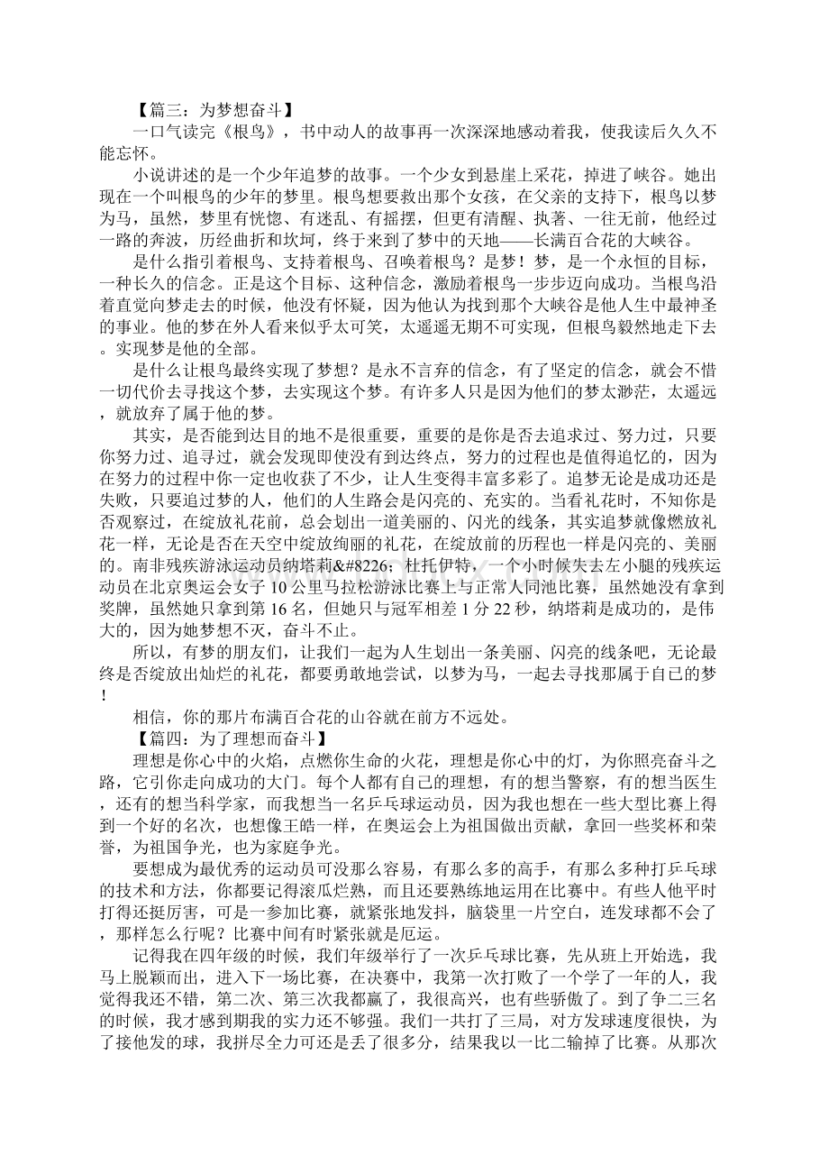 为了梦想而奋斗作文.docx_第2页