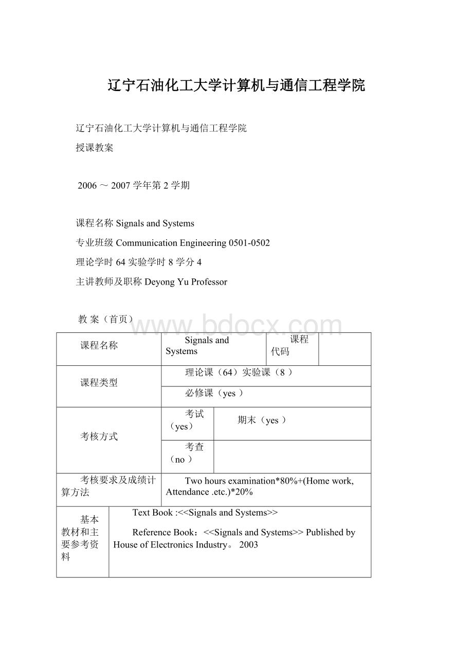 辽宁石油化工大学计算机与通信工程学院.docx