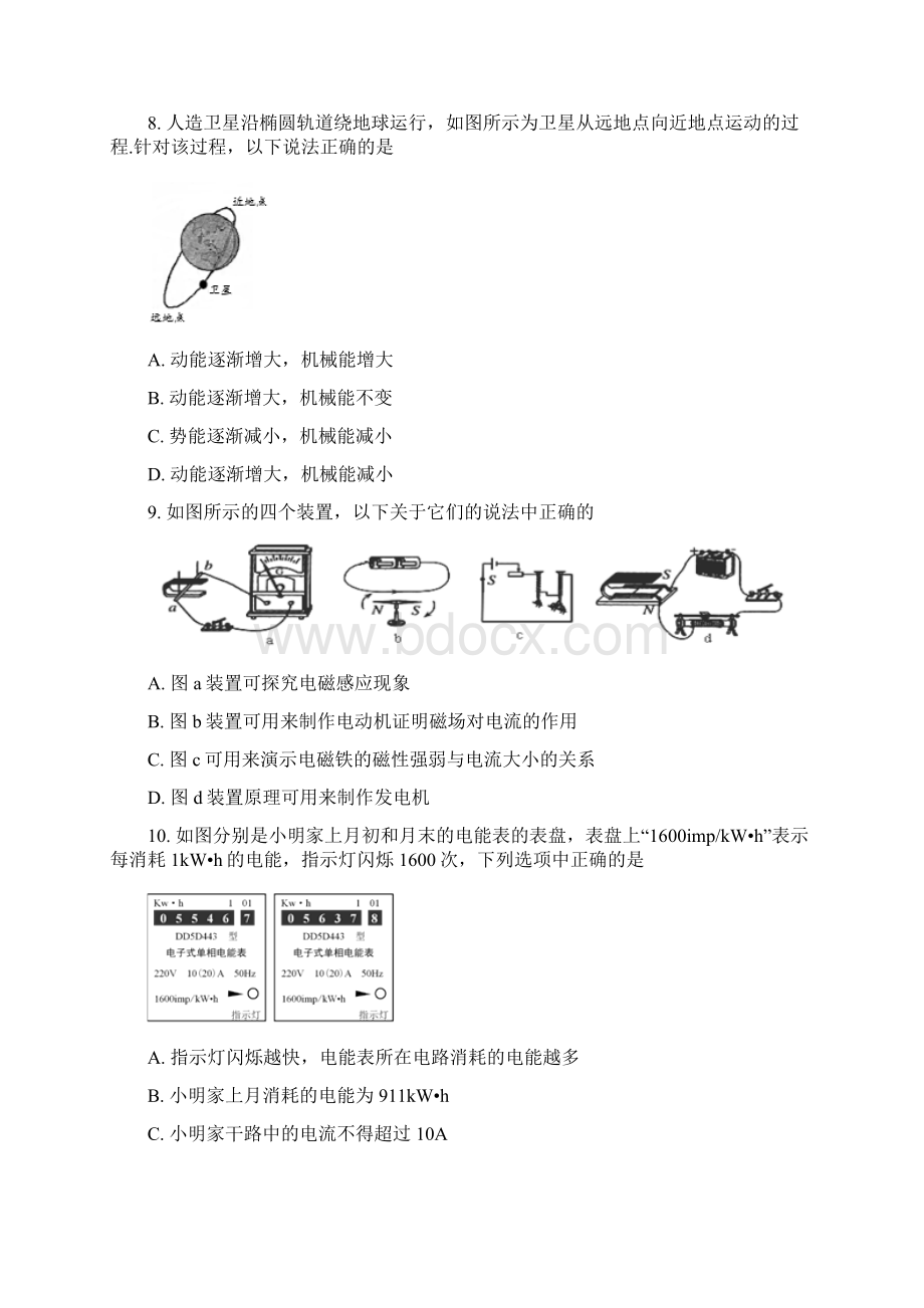 精品解析江苏省常州市届九年级调研测试物理试题原卷版.docx_第3页