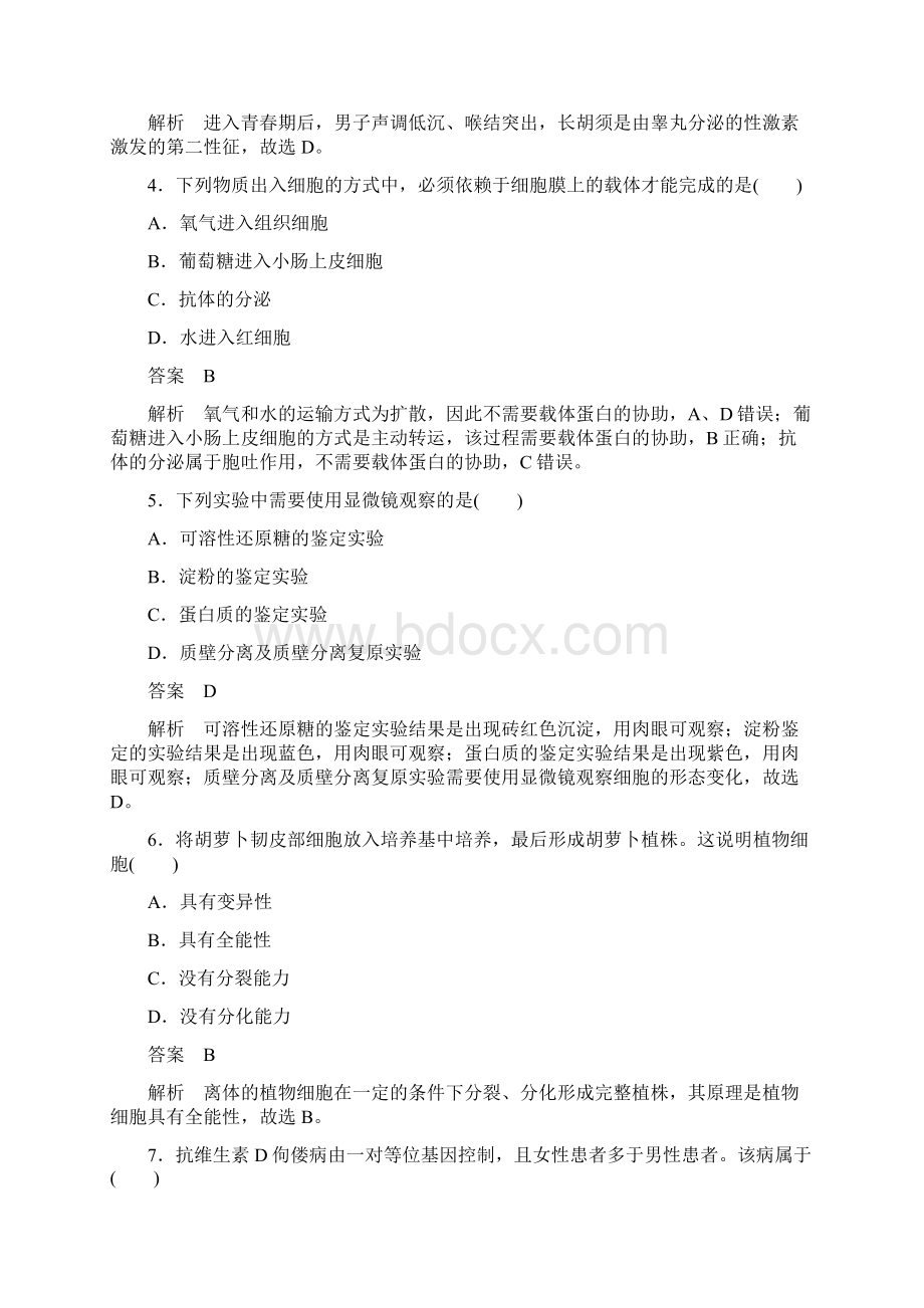 高考生物总复习 仿真模拟卷.docx_第2页