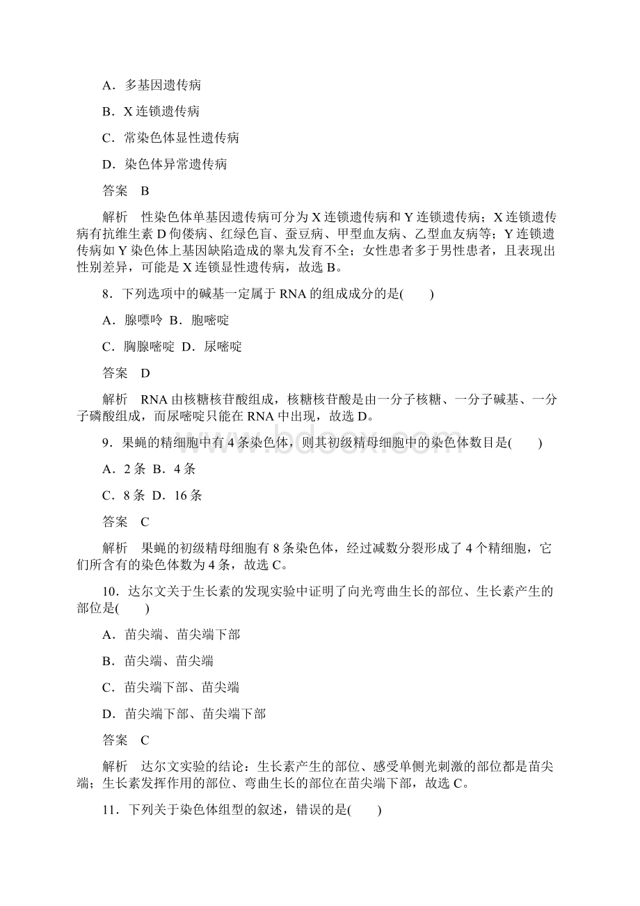 高考生物总复习 仿真模拟卷.docx_第3页