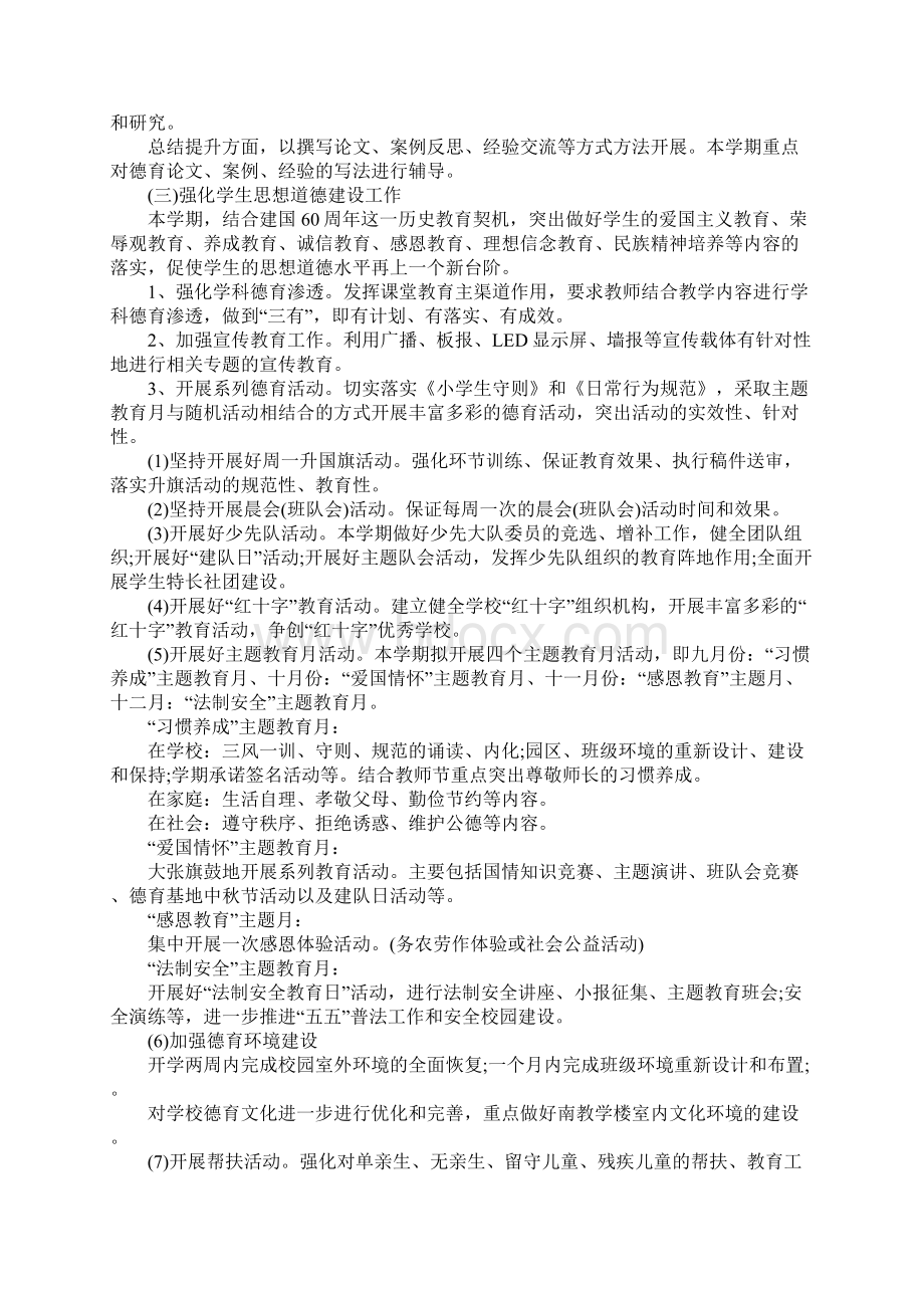 XX年小学学校德育工作计划.docx_第2页