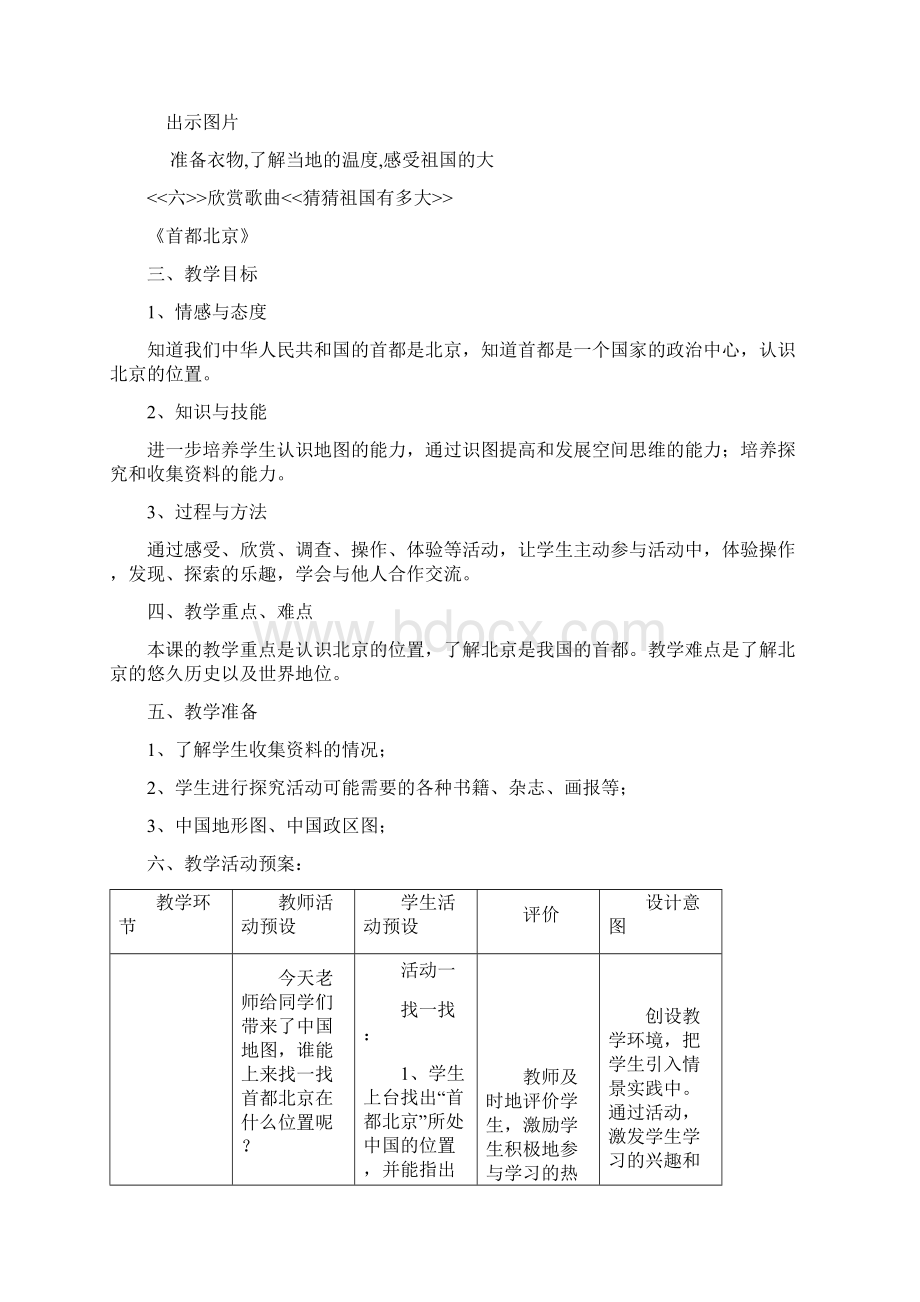 小学五年级思品下册全册教案.docx_第2页