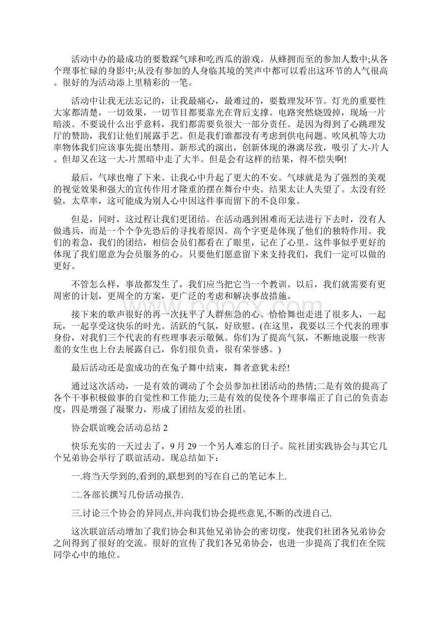 协会联谊晚会活动总结.docx_第2页