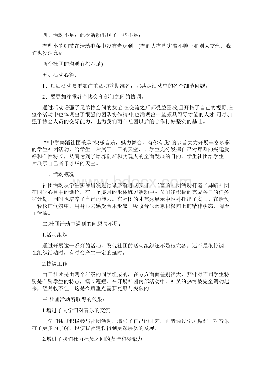 协会联谊晚会活动总结.docx_第3页