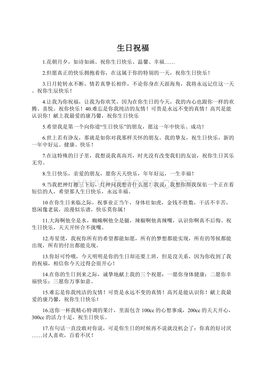 生日祝福Word格式文档下载.docx_第1页