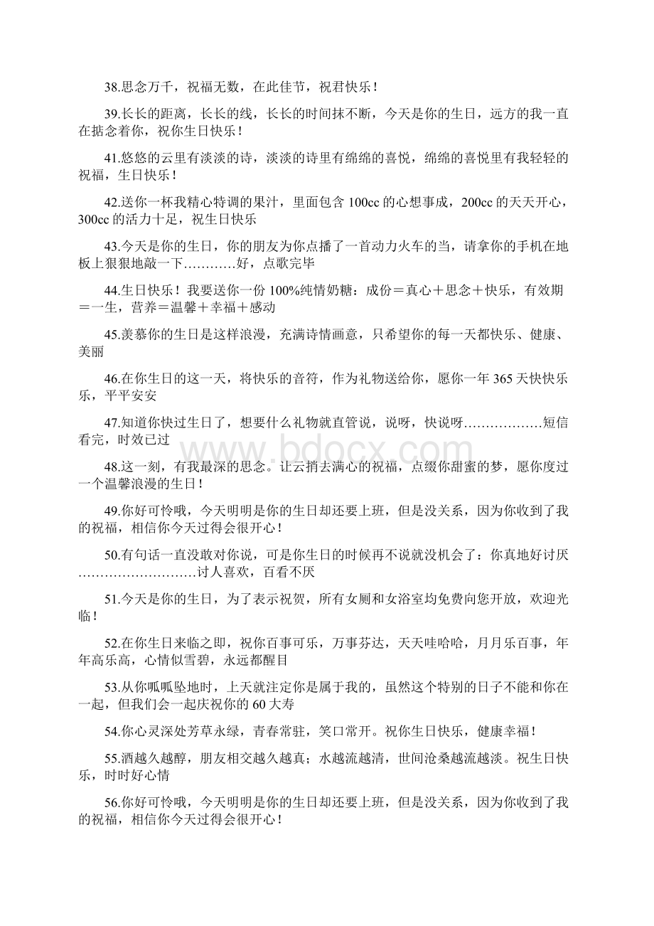 生日祝福Word格式文档下载.docx_第3页